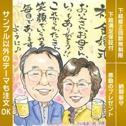 金婚式を特別な似顔絵でお祝いしませんか？50周年の記念に感動と笑顔が溢れる最高のプレゼントです。お祝い ギフト 結婚記念日 紙婚式 藁婚式 綿婚式 革婚式 花婚式 木婚式 鉄婚式 銅婚式 ゴム婚式 陶器婚式 錫婚式 アルミ婚式 鋼鉄婚式 絹婚式 レース婚式 象牙婚式 水晶婚式 磁器婚式 陶器婚式 銀婚式 真珠婚式 珊瑚婚式 ルビー婚式 サファイア婚式 金婚式 エメラルド婚 ダイヤモンド婚 