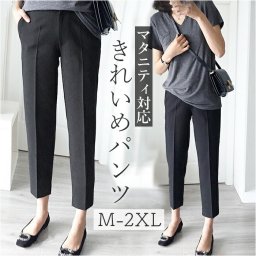 マタニティパンツ 9分丈 レディース 薄手 通販 パンツ テーパードパンツ マタニティウェア マタニティ 妊婦服 ズボン ワークウェア 仕事着 スーツ 産前 産後 ゆったり 調節可能 調整できる お腹楽ちん カジュアル 9分丈 オフィス ボトムス 大人