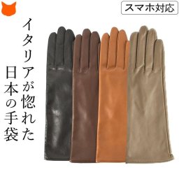 スマホ対応 ラムレザー×ベンベルグ レディース ロング レザーグローブ イタリアレザー 日本製 手袋 イタリアで大賞受賞の日本ブランド「クロダ」羊革グローブ