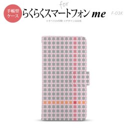 F-03K らくらくスマートフォンme 手帳型 スマホ ケース カバー 花十時 ピンク【,らくらくスマートフォンme,F-03K,docomo,ドコモ,メール便 送料無料】
