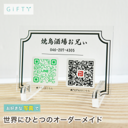LINE Instagram QRコード 登録 案内 名入れ 開店祝い 開業祝い フォロワー 開業ギフト 独立祝い 店舗運営 集客アップ 来店促進 SNS活用 高級感 上質 デザイン雑貨 什器グッズ センスの良い おしゃれ雑貨 店舗グッズ 新規オープン 集客ツール 販促 スタッフへ 経営者へ 店内ディスプレイ おしゃれな空間作り スタイリッシュ 来店者の目印 接客時の案内用 贈り物 感謝【a36】