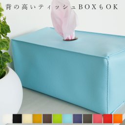 【大人向けのプレゼント】ティッシュケース「JECY type-H」上質な日本製 送料無料 バレンタイン ティッシュカバー 車 壁掛け ティッシュケース ティッシュ ケース カバー おしゃれ 花粉 鼻炎 鼻セレブ 新築 リフォーム 引っ越し 結婚 一人暮らし 新生活 プレゼント ギフト 誕生日 北欧 雑貨 撥水 無地 父 母 彼氏 彼女 友達 妻 男友達 旦那 恋人 お返し 定年 退職祝 送別会