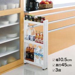 スマートワゴン Fit 幅10.5cm 45-3段[日本製 隙間収納 キャスター付き すき間収納 薄型 キッチンワゴン キャスター 移動 3段 三段 すきま収納 キッチン 台所 洗面台 洗濯機 横 冷蔵庫横 洗面所 小物収納 ワゴン 収納ワゴン]