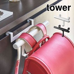 ランドセルハンガー 玄関 収納 玄関収納 下駄箱扉ランドセル＆リュックハンガー タワー tower 山崎実業 ランドセルラック シンプル 新学期 新生活 おしゃれ キッズ 小学生 小物収納 フック ブラック ホワイト 5238 5239 フック バッグ掛け 通学 通園 整理 整頓