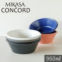 【在庫限り】MIKASA コンコード シリアルボウル 5色 ホワイト ブラック ピンク グレー ネイビー 960ml 食器 お皿 おしゃれ かわいい シンプル 北欧 韓国 台湾 カフェ カラフル お椀 スープ 中鉢 洋食器 クリスマスプレゼント 新生活 ギフト プレゼント おうち時間｜冬ギフト お歳暮
