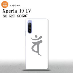 SO-52C SOG07 Xperia 10IV スマホケース 背面ケースソフトケース 梵字 バン 白 2022年 7月発売 nk-xp104-tp583
