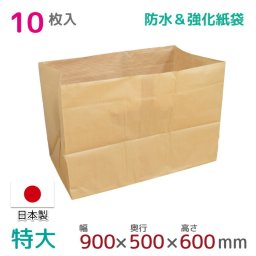  PEクロス紙 布団袋 大型宅配袋 10枚入 超特大 五八間袋 幅900mm×奥行500mm×高さ600mm 日本製 布団収納 PEラミネート紙 梱包袋 耐水 防水 高強度 梱包資材 StorePocket