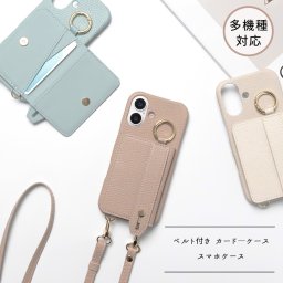 多機種対応 スマホケース まるっと 【 ベルト付き 2つ折りカードケース 】スマホケース スマホショルダー カード入れ カード収納 カードケース付き 落下防止