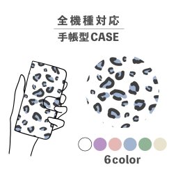 スマホケース手帳型 おしゃれ 韓国 可愛い なんでも対応 iPhone15 iPhone14 iPhoneSE Google Pixel エクスペリア ギャラクシー おもしろい ヒョウ柄 動物 アニマル柄 総柄 かわいい クリア カジュアル ポップ くすみカラー