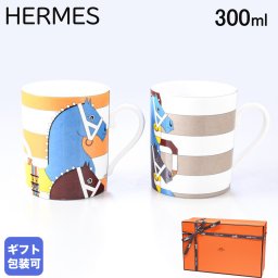 エルメス 食器 HERMES ロカバ－ル Rocabar 限定コレクション マグカップ マグ コップ No.1 No.2 2点セット 300ml 051332P 洋食器 51332P 【スペシャルラッピング660円(別売り)】 送別会 誕生日 お中元 還暦祝い 結婚祝い 結婚式 高級 父の日 母の日【スペシャルラッピング660円(別売り)】 即日発送 ホワイトデー