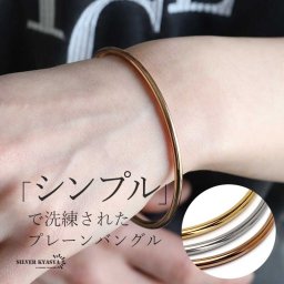 シンプルバングル レディース プレーンバングル 細身 ステンレスバングル 18KGP ゴールド シルバー ローズゴールド 華奢 重ね付け 金属アレルギー対応 腕輪 ブレスレット 女性