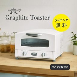 アラジン トースター 2枚 グラファイトトースター【結婚祝い プレゼント】【在庫あり】Graphite Toaster Aladdin AET-GS13C(W) ホワイト 外カリ中モチのトーストに仕上げるアラジン魔法のトースター【送料無料】