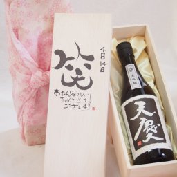 誕生日4月14日セット おたんじょうびおめでとうございます 笑う門には福来たる日本酒天慶大吟醸 早川酒造部(三重県)720mlデザイン書道家 榮田 清峰作