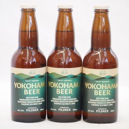横浜クラフトビール3本セット(横浜ピルスナー) 330ml×3本