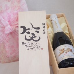 誕生日10月6日セット おたんじょうびおめでとうございます 笑う門には福来たる天使のアスティ イタリアスパークリングワイン(甘口)750ml デザイン書道家 榮田 清峰作
