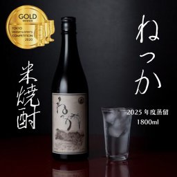 米焼酎 ねっか 25度 1800ml 純米焼酎 本格焼酎 お酒 地酒 金賞受賞 酒米 只見産米 減圧蒸留 ふくしまプライド 地元の酒 日本酒 奥会津蒸留所 福島 飲み会 宅飲み 敬老の日 父の日 母の日 誕生日 お土産 贈答品 お中元 お歳暮 お祝い ギフト プレゼント