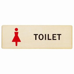 トイレ プレート 木製 女 Cタイプ 長方形 18x6cm ドア サインプレート ピクトサイン トイレマーク表示 案内 注意 施設 御手洗 TOILET おしゃれ シンプル 安全対策