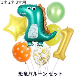 恐竜バルーンセット ゴム風船 水玉 ドット 星型バルーン  誕生日 パーティに 男の子 キッズ 子供 ベビー 装飾 記念写真 バースデーバルーン 風船セット きょうりゅう 写真映え 送料込