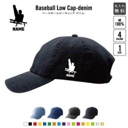 器械体操・平行棒 名入れベースボールローキャップデニム 定番 帽子 キャップ UVカット 熱中症対策 UV対策 日よけ ランニング アウトドア ジョギング 屋外 かわいい おしゃれ 