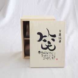 誕生日5月12日セット おたんじょうびおめでとうございます 笑う門には福来たる木箱珈琲マグカップセット(国産備前金彩マグカップとリフレッシュ紅茶茶葉2セット(リフレッシュブレンド20gアールグレイ40ｇ)陶芸作家 安藤嘉規作×デザイン書道家 榮田　清峰作