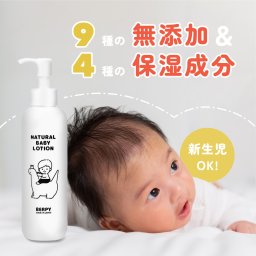 ベビーローション 無添加 日本製 200ml 新生児 0歳 ベビーミルク ミルキー ローション 保湿 無着色 無香料 赤ちゃん 乳液 乾燥肌 低刺激 セラミド 大容量 オーガニック ギフト 出産祝い 国産 バーピーBERPY 送料無料