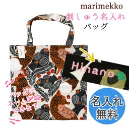 【名入れ無料】 マリメッコ marimekko トートバッグ Ketunmarja ケトゥンマルヤ キツネ ベリー ベージュ ブラウン 071185 880 刺しゅう 刺繍 イニシャル 北欧雑貨 北欧デザイン 送別会 誕生日 お中元 結婚祝い 結婚式 彼女 娘 妻 女性 ギフト 高級 父の日 母の日 ホワイトデー