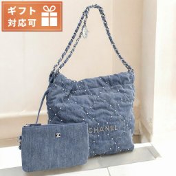 シャネル ショルダーバッグ レディース ブランド AS3260 ブルー バッグ