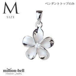 ハワイアンジュエリー プルメリア ペンダントトップ Mサイズ プルメリア 花 ジルコニア シルバー925 ロジウムコーティング ネックレス チェーン別売 ペンダントヘッド メール便 彼女 妻 女性 レディース 誕生日 プレゼント 夏 サマー 【品番：SP82828】