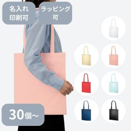 【30個～】 再生不織布フラットショルダートート トートバッグ ノベルティ 創立 設立 周年 記念 社名入れ 記念品 会社 祝典 名前入れ 名入り 名前入り ネーム入り オリジナル ロゴ入り 文字入り ラッピング無料 メッセージカード無料
