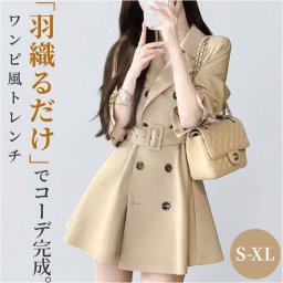 トレンチコート ミニワンピース レディース 通販 トレンチ コート ジャケット スプリングコート ワンピース ワンピ ショート ショート丈 ミニ 短め ベルト ベルト付き カジュアル シンプル 通勤 オフィス アウター レディースファッション おしゃれ