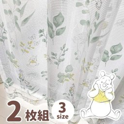  レースカーテン 2枚組 100×133cm くまのプーさん Pooh リーフ柄 洗える 外から見えにくい UVカット 紫外線対策 かわいい 可愛い お洒落 ディズニー Disney 1人暮らし 子ども部屋 模様替え 新生活 腰高窓
