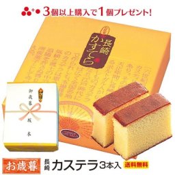 長崎カステラ 250g×3本入 カット おすすめ お菓子 長崎 お土産 高級 ザラメ かすてら 焼き菓子 和菓子