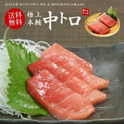 【送料無料・高級ギフト】本マグロ極上中トロ300g 解凍レシピ付（まぐろ 鮪 刺身 お年賀 敬老の日 お中元 お歳暮 プレゼント グルメ 贈り物 母の日 父の日 御祝 内祝い 快気祝い 記念日 景品 コンペ ご褒美 誕生日 お祝い 出産祝い お返し 結婚 上司 男 女 義母 義父 友達 新築 引越 送別会 定年 退職祝い 還暦 喜寿 古希 米寿 海鮮 おつまみ 銀婚 金婚 贈答）[[中トロ300]
