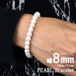 ブレスレット パール メンズ 男性 アクセサリー ホワイト pearl bracelet 真珠 8mm 金属アレルギー対応 ネジ式 ストリート ハード系 シンプル