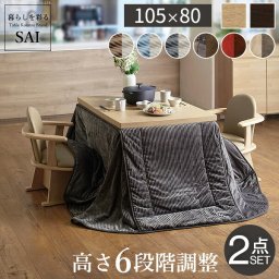 パワフルヒーター-6段階に高さ調節できるダイニングこたつ〔スクット〕 105x80cm+専用省スペースこたつ布団 2点セット SAI 彩 コタツ 長方形 ダイニングテーブル 布団セット 掛け布団 ハイタイプこたつ ファン付き おしゃれ 北欧 ブラウン 木目 ナチュラル ベージュ 省エネ