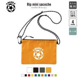「サッカーボール」名入れリップミニサコッシュ 名入れ 名入れサコッシュ ミニサコッシュ 斜め掛け 肩掛け ショルダーバッグ ミニショルダーポーチ ショルダーポーチ 防水 撥水 内ポケット付き  