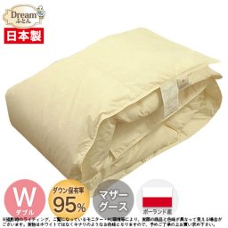 ダウンケット 羽毛肌掛け布団 ダブル 夏向け 日本製【送料無料】ポーランド産マザーホワイトグースダウン95％ 立体キルト A706WZ