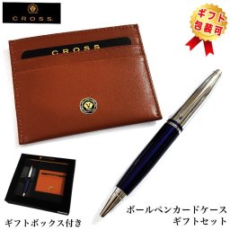 ボールペン クロス カレイ ギフトセット カードケース付BOX ツイストタイプ CROSS CALAIS ブルー ブランド 文房具 美しい 高級 メンズ かっこいい 入社 就職祝い シンプル おしゃれ プレゼント レディース ギフト