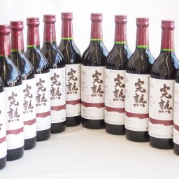 11本セット(信州産完熟コンコード やや甘口赤ワイン ミディアム) 720ml×11本