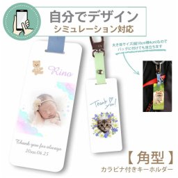 【 シミュレーション対応 】写真 名入れ 【角型】アクリルキーホルダー カラビナ付き【 プリント代金無料 】 自由にデザイン 記念品 プチギフト ギフト プレゼント ゴルフタグ 写真入り プレゼント ペット 猫 犬 母の日 父の日 オーダーメイド カスタマイズ チャーム ゴルフネームタグ 部活ネームタグ