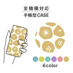 スマホケース手帳型 おしゃれ 韓国 可愛い なんでも対応 iPhone15 iPhone14 iPhoneSE Google Pixel エクスペリア ギャラクシー おもしろい 花 フラワー 植物 ボタニカル 北欧風 デザイン 柄物 総柄 ポップ くすみカラー