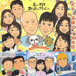 定年や退職 似顔絵で永遠に記録 引退 受章 百寿 敬老の日 結婚祝い 米寿 祝い 色紙 送別 古希 母の日 結婚記念日 似顔絵 受賞 両親 大人数 ダイヤモンド婚 誕生日 感謝 結婚30周年 結婚式 卒寿 定年 父の日 喜寿 長寿 受賞 真珠婚式 引っ越し プレゼント 卒業 白寿