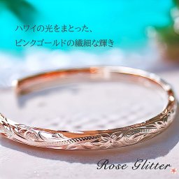 ハワイアンジュエリー バングル 14K ピンクゴールド コーティング シルバー925 プルメリア スクロール カフ 4mm 細め 【妻・彼女へのプレゼントに】ハワイ直輸入の高級感 誕生日 記念日 クリスマス プレゼント ご褒美 ギフト レディース 女性 重ね付け 夏 BOX付 送料無料 ハワジュ 上品