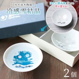 平盃 丸モ高木陶器 冷感雪結晶 平盃ペアセット 白平盃 プレゼント 還暦祝い 酒器 平盃 日本酒 乾杯 冷酒 ペアセット お祝い ラッピング メッセージカード ギフト ペアギフト 結婚祝い ギフト 父の日 2026 プレゼント