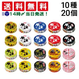 【 送料無料 】 ホテイフーズ やきとり 缶詰 食べ比べ 詰め合わせ アソート セット 10種 各2個 計20個 まとめ買い