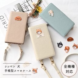 全機種対応 スマホケース 縦向き 手帳型 【 Simple ワッペン 犬 】 スマホショルダー くすみカラー プレゼント ギフト 贈り物 誕生日 記念日 父の日