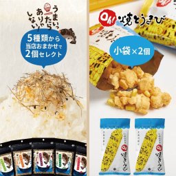 甘くない ヨシミ セット 札幌おかき Oh！焼とうきび 小袋×2個 北海道たらふりかけ 30g おまかせ2個 合計4個セット たら 昆布 えび あおさ ふりかけ ギフト 内祝い 母の日【パケ】