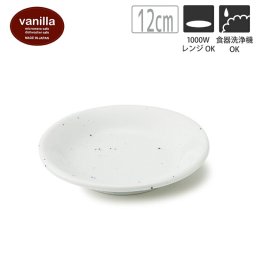 TAMAKI バニラ プレート12 約12cm おしゃれ かわいい シンプル カフェ 北欧 食器 お皿 便利 T-694220 クリスマスプレゼント 新生活 ギフト プレゼント｜冬ギフト お歳暮
