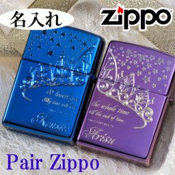 敬老の日 退職 ペアZIPPO 生まれ変わってもあなたを愛します