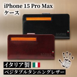 ［ゴルベ］ iPhone 15 Pro Maxケース イタリアンレザー 送料無料 名入れ無料